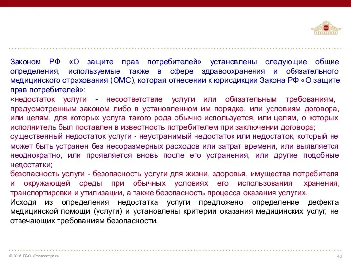 Законом РФ «О защите прав потребителей» установлены следующие общие определения,