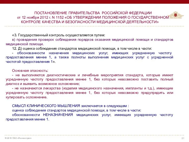 ПОСТАНОВЛЕНИЕ ПРАВИТЕЛЬСТВА РОССИЙСКОЙ ФЕДЕРАЦИИ от 12 ноября 2012 г. N