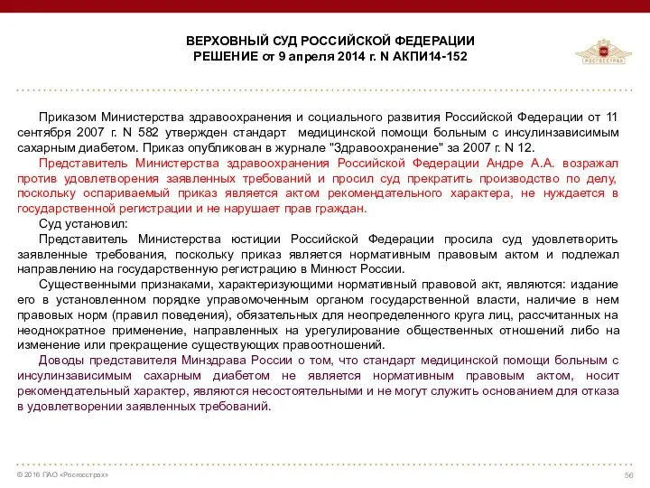 ВЕРХОВНЫЙ СУД РОССИЙСКОЙ ФЕДЕРАЦИИ РЕШЕНИЕ от 9 апреля 2014 г.