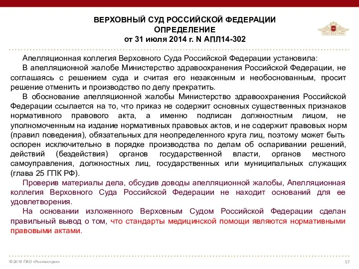 ВЕРХОВНЫЙ СУД РОССИЙСКОЙ ФЕДЕРАЦИИ ОПРЕДЕЛЕНИЕ от 31 июля 2014 г.