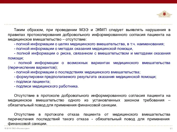 Таким образом, при проведении МЭЭ и ЭКМП следует выявлять нарушения