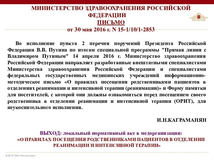 МИНИСТЕРСТВО ЗДРАВООХРАНЕНИЯ РОССИЙСКОЙ ФЕДЕРАЦИИ ПИСЬМО от 30 мая 2016 г.