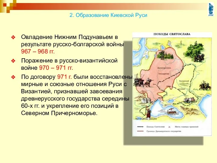Овладение Нижним Подунавьем в результате русско-болгарской войны 967 – 968 гг. Поражение в