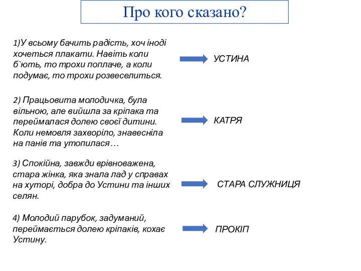 1)У всьому бачить радість, хоч іноді хочеться плакати. Навіть коли