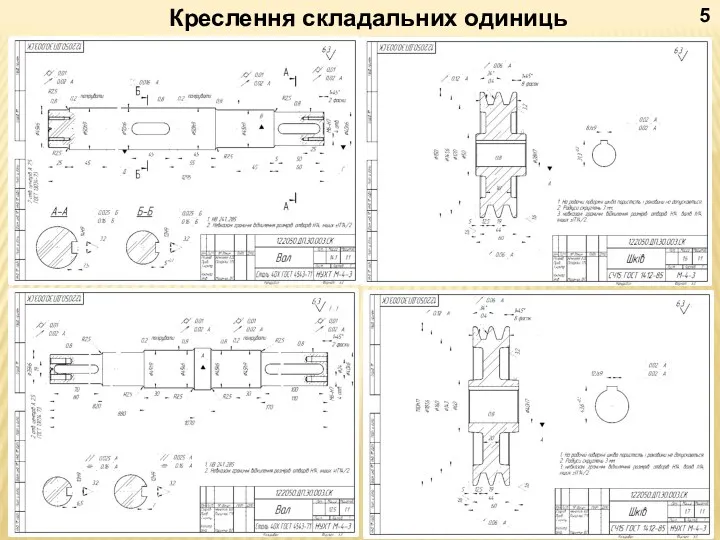 Креслення складальних одиниць 5