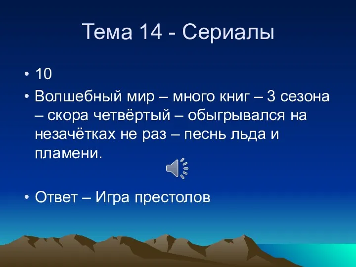 Тема 14 - Сериалы 10 Волшебный мир – много книг