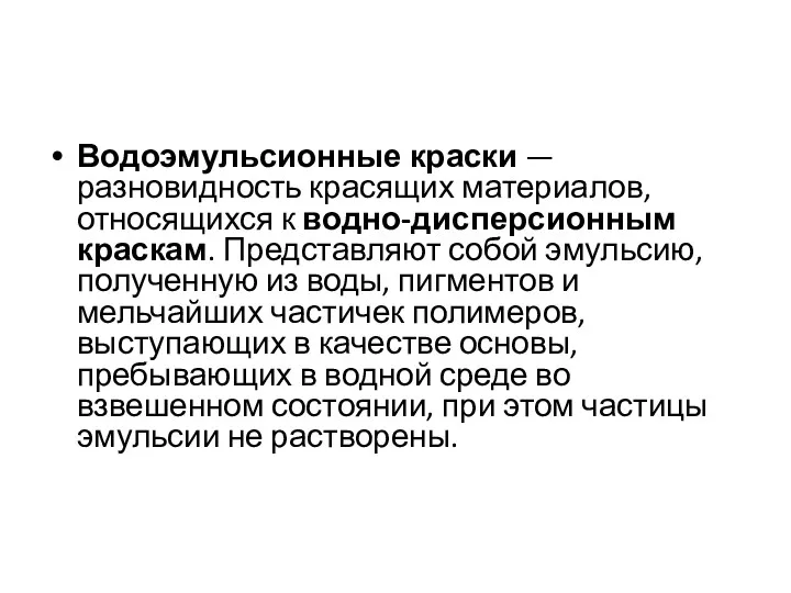 Водоэмульсионные краски — разновидность красящих материалов, относящихся к водно-дисперсионным краскам.