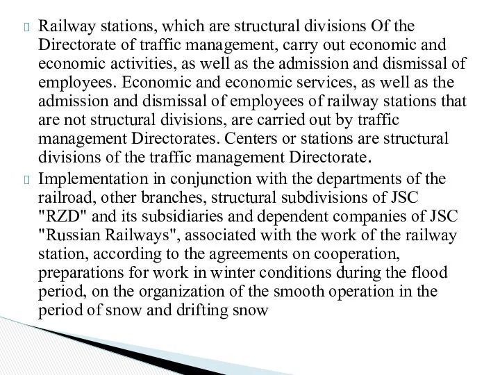 Railway stations, which are structural divisions Of the Directorate of