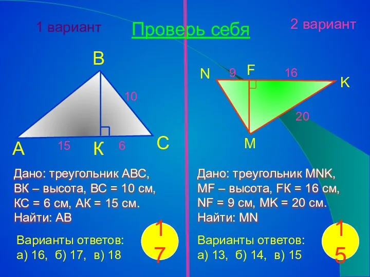 Дано: треугольник АВС, ВК – высота, ВС = 10 см,