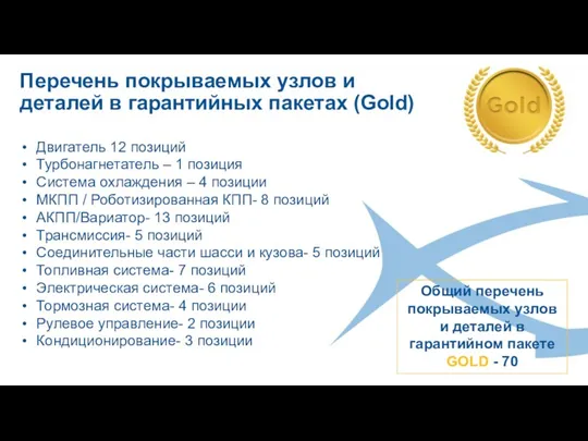 Двигатель 12 позиций Турбонагнетатель – 1 позиция Система охлаждения –