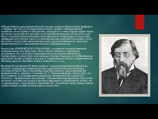 Общественно-демократический подъем кануна буржуазных реформ и первых лет после отмены