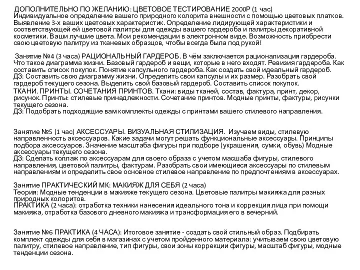 ДОПОЛНИТЕЛЬНО ПО ЖЕЛАНИЮ: ЦВЕТОВОЕ ТЕСТИРОВАНИЕ 2000Р (1 час) Индивидуальное определение