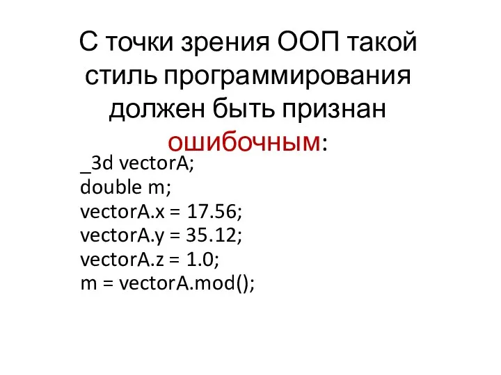 С точки зрения ООП такой стиль программирования должен быть признан