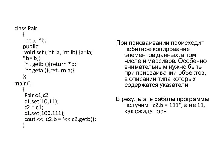 class Pair { int a, *b; public: void set (int