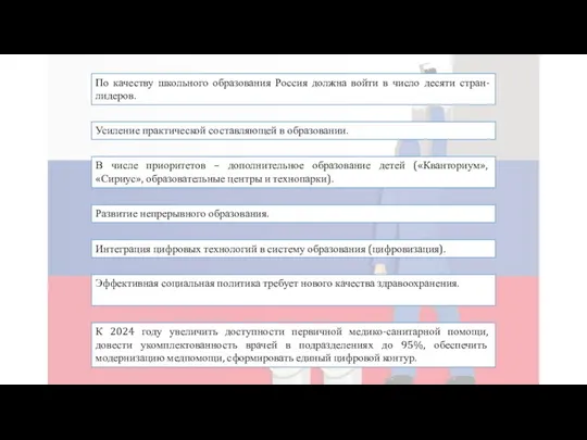 По качеству школьного образования Россия должна войти в число десяти