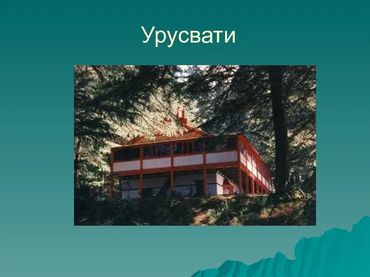 Урусвати