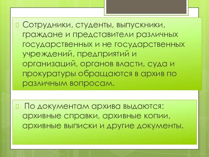 Сотрудники, студенты, выпускники, граждане и представители различных государственных и не