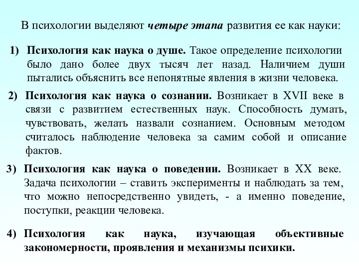 Психология как наука о душе. Такое определение психологии было дано