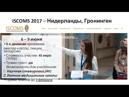 6 – 9 июня 3-х дневная программа (мастер классы, лекции, экскурсии) Стоимость участия: