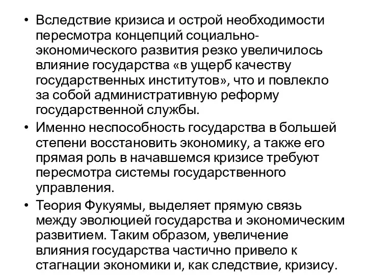 Вследствие кризиса и острой необходимости пересмотра концепций социально-экономического развития резко