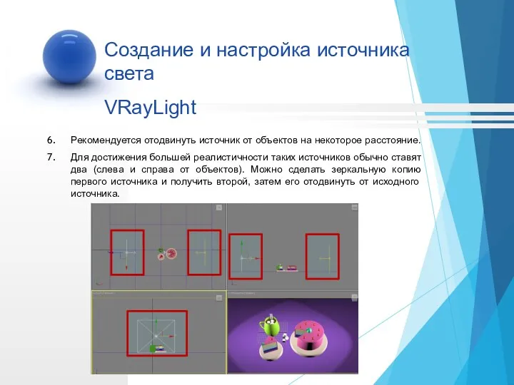 Рекомендуется отодвинуть источник от объектов на некоторое расстояние. Для достижения