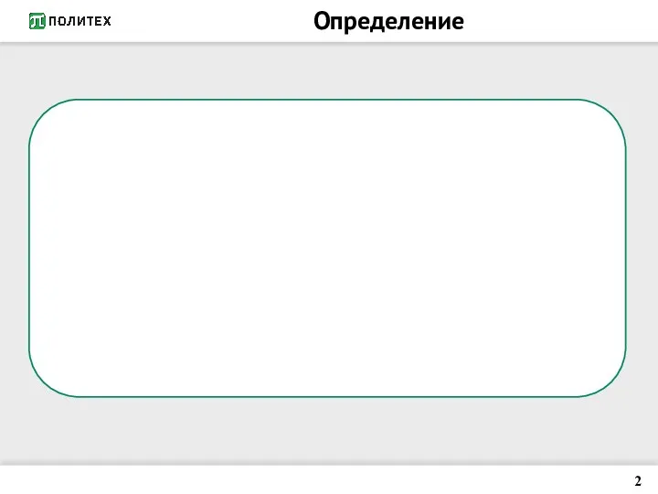 Определение
