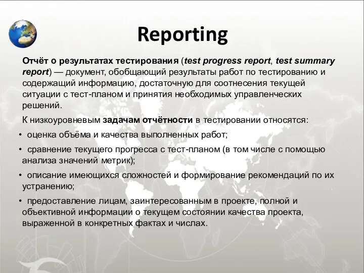 Reporting Отчёт о результатах тестирования (test progress report, test summary