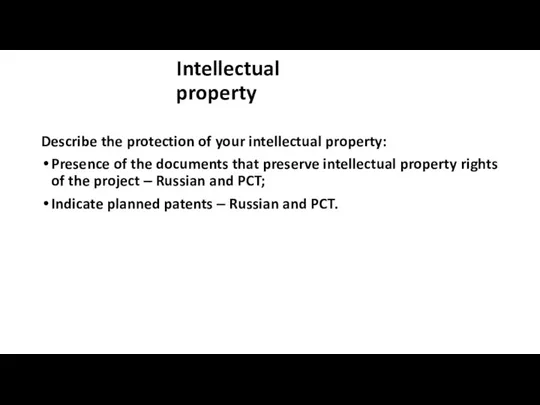 Describe the protection of your intellectual property: Presence of the
