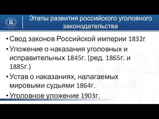 Свод законов Российской империи 1832г Уложение о наказания уголовных и