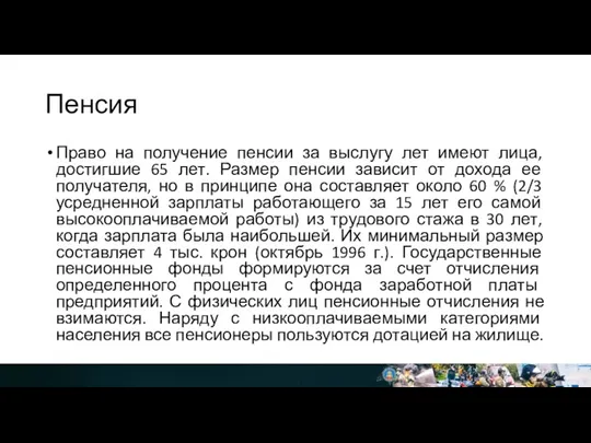 Пенсия Право на получение пенсии за выслугу лет имеют лица,