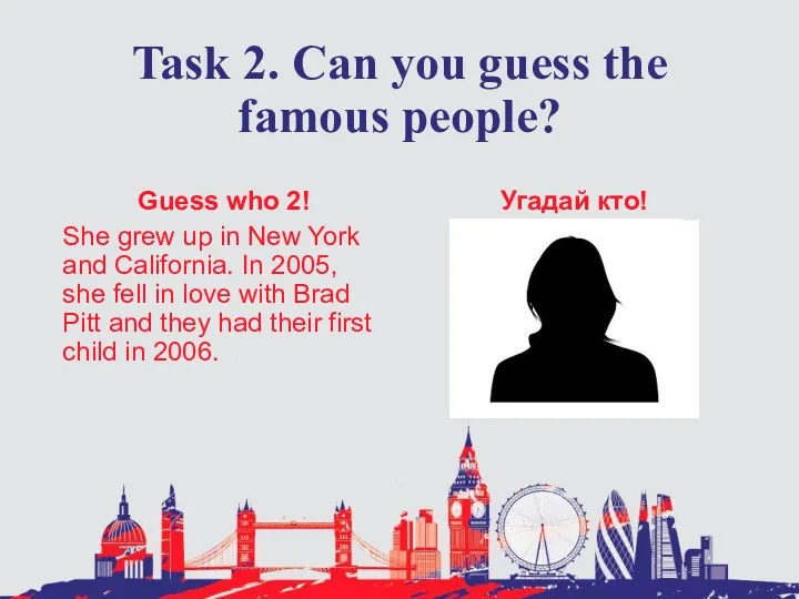 Task 2. Can you guess the famous people? Guess who