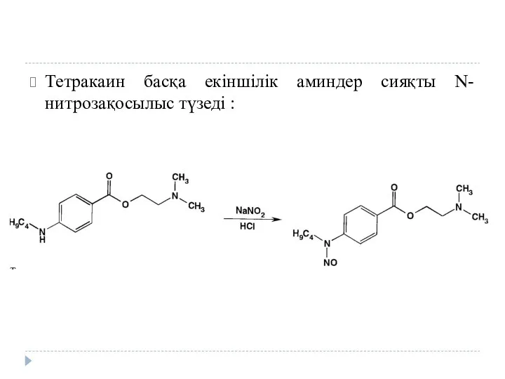 Тетракаин басқа екіншілік аминдер сияқты N-нитрозақосылыс түзеді :