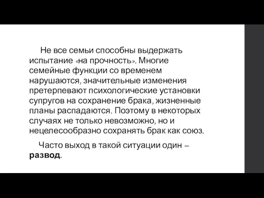 Не все семьи способны выдержать испытание «на прочность». Многие семейные