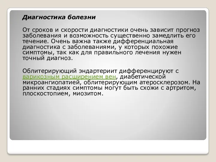 Диагностика болезни От сроков и скорости диагностики очень зависит прогноз заболевания и возможность