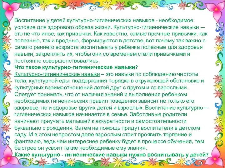 Воспитание у детей культурно-гигиенических навыков - необходимое условие для здорового