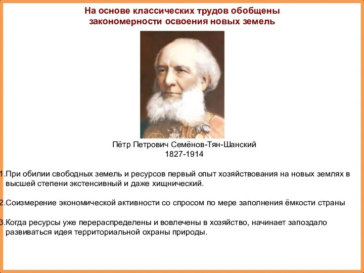 На основе классических трудов обобщены закономерности освоения новых земель Пётр