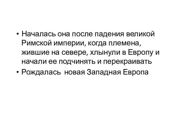 Началась она после падения великой Римской империи, когда племена, жившие