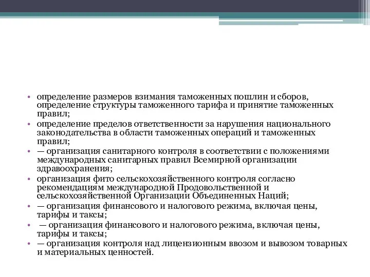 определение размеров взимания таможенных пошлин и сборов, определение структуры таможенного