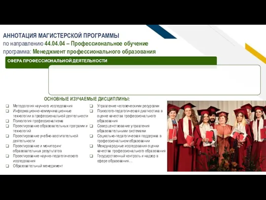 Виталий Владимирович, Вы учились на ППИ? Да, я выпускник 2010 года ППИ по