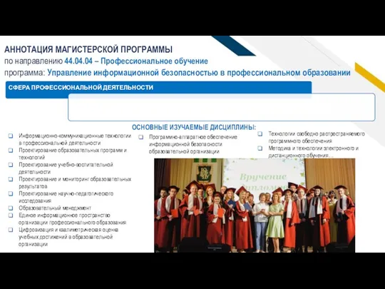 Виталий Владимирович, Вы учились на ППИ? Да, я выпускник 2010 года ППИ по