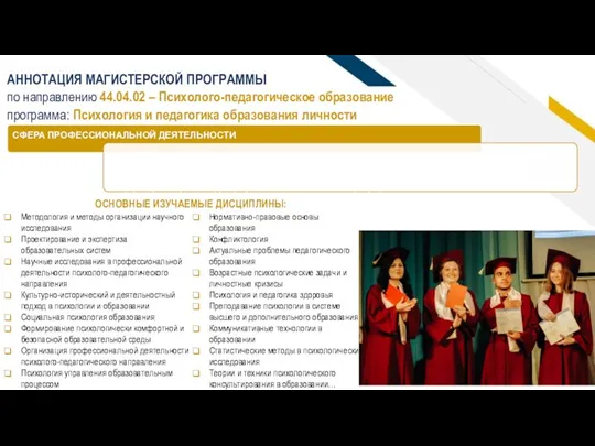 Виталий Владимирович, Вы учились на ППИ? Да, я выпускник 2010 года ППИ по