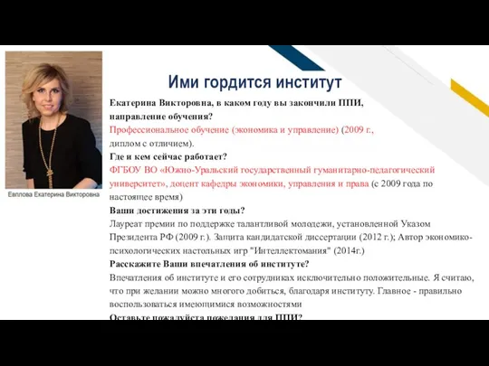 Виталий Владимирович, Вы учились на ППИ? Да, я выпускник 2010 года ППИ по