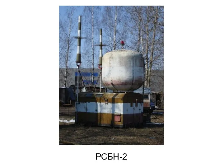 РСБН-2