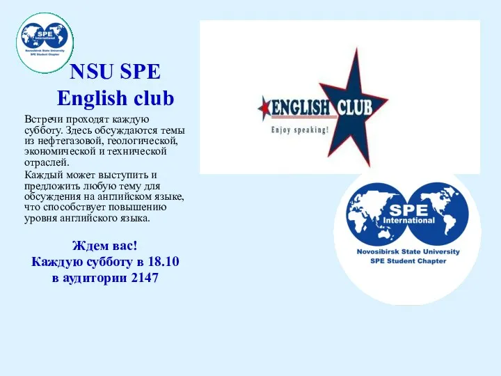 NSU SPE English club Встречи проходят каждую субботу. Здесь обсуждаются