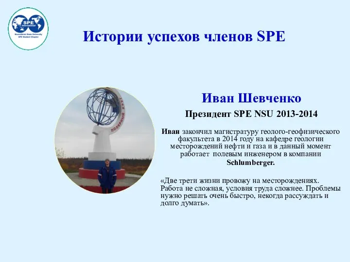 Иван закончил магистратуру геолого-геофизического факультета в 2014 году на кафедре