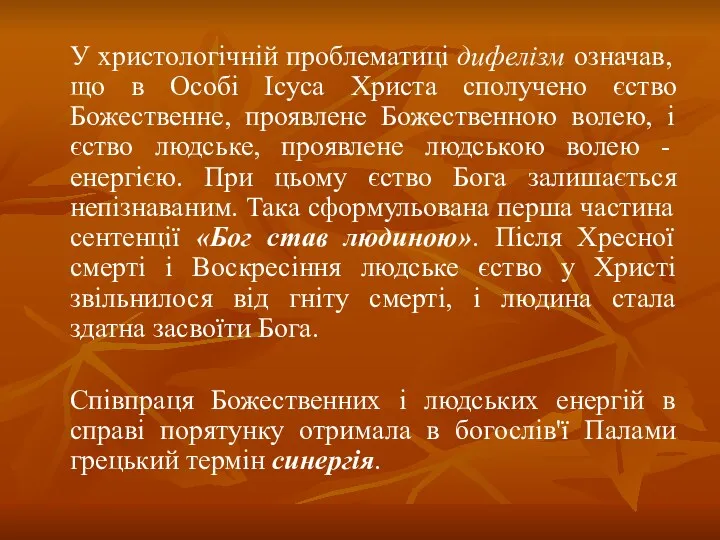 У христологічній проблематиці дифелізм означав, що в Особі Ісуса Христа