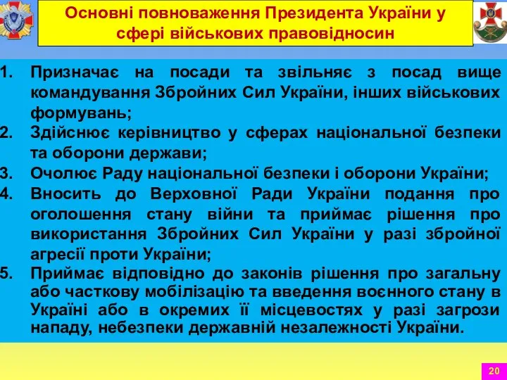Основні повноваження Президента України у сфері військових правовідносин Призначає на
