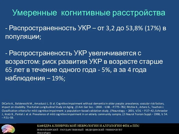 - Распространенность УКР – от 3,2 до 53,8% (17%) в