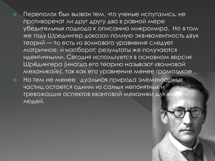 Переполох был вызван тем, что ученые испугались, не противоречат ли