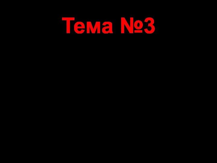 Тема №3 Организация связи в отдельном механизированном (танковом) батальоне в основных видах боя